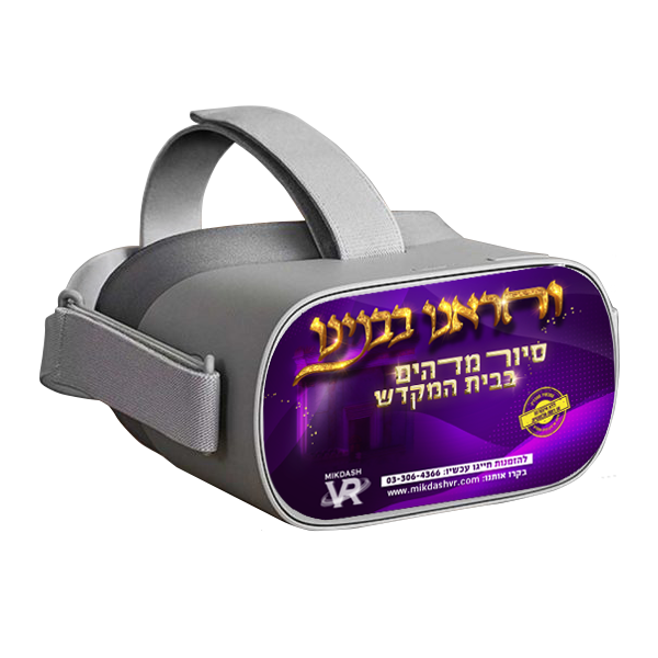 משקפת VR מקדש